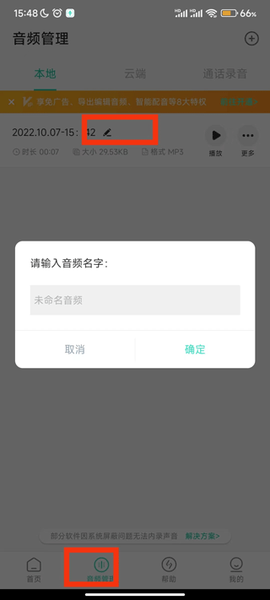 录音大师[图4]