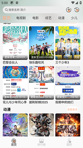 小葵影视截图3
