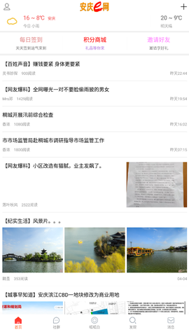 安庆E网截图3