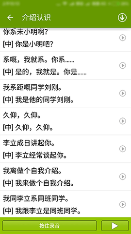 学说广东话截图3