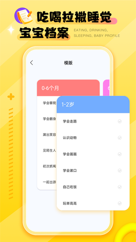 婴语翻译器截图1