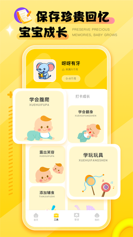 婴语翻译器截图2