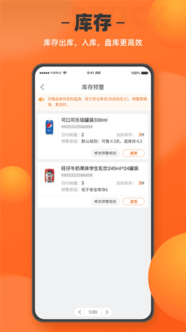 如意门店助手[图1]
