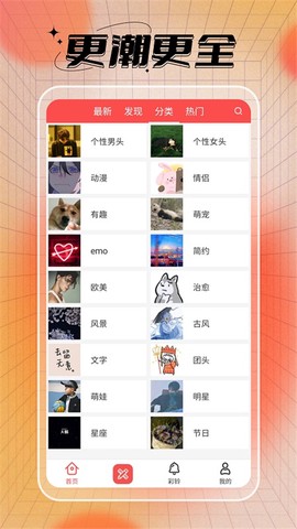 头像精灵截图1