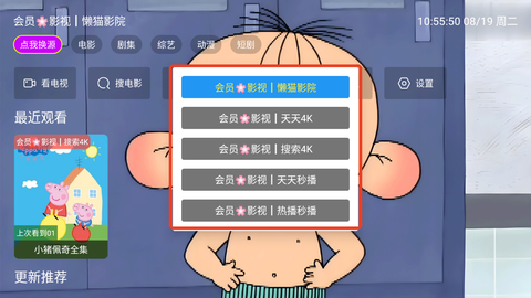 天天影音2025截图2