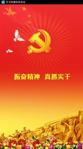 天马党建[图1]