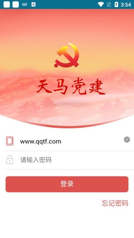 天马党建截图2