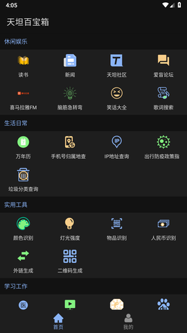 天坦百宝箱截图1