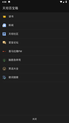 天坦百宝箱截图2