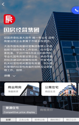 大连租房网截图2