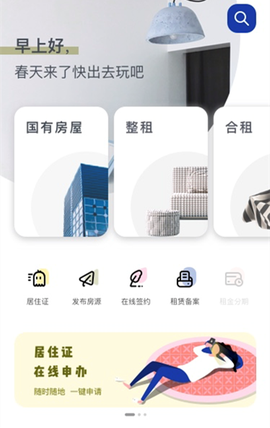 大连租房网截图3
