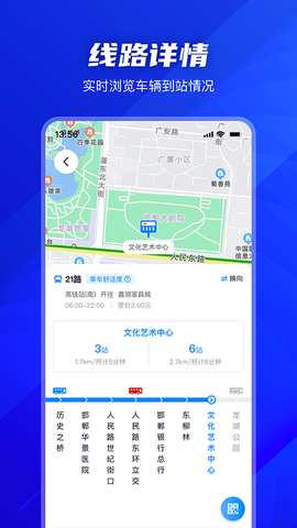 坐公交截图3