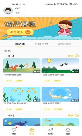 多宝学园截图1