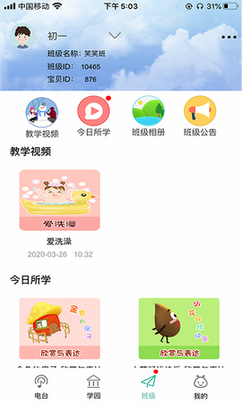 多宝学园截图2