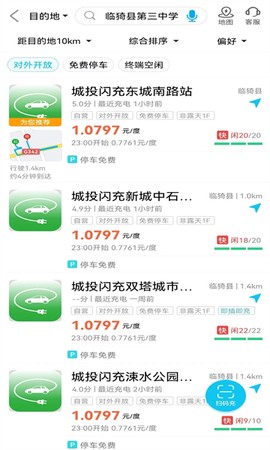 城投闪充截图1