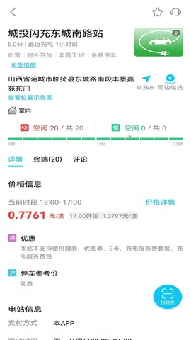 城投闪充截图2