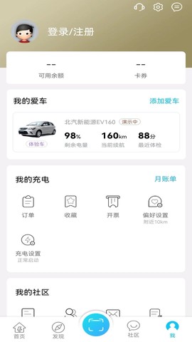城投闪充截图3