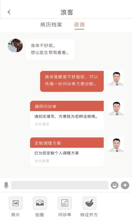 固生堂医生端截图2