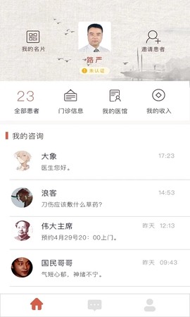 固生堂医生端截图3