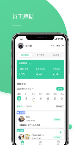 四季云动管理端截图1