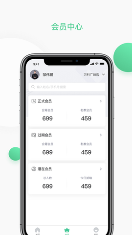四季云动管理端截图2
