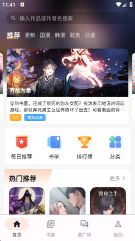 喵呜漫画截图1