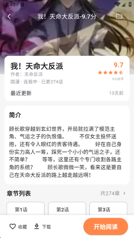 喵呜漫画截图2