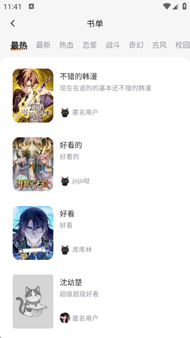 喵呜漫画截图3