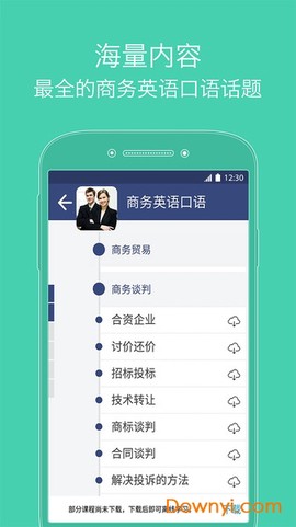商务英语口语截图1