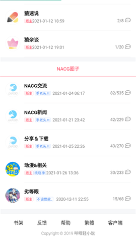 哔哩哔哩小说[图3]