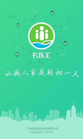 名医汇截图2