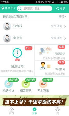 名医汇截图3