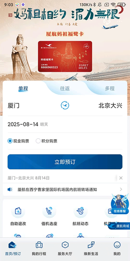 厦门航空[图1]