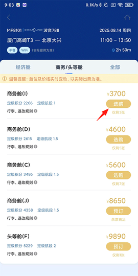 厦门航空[图2]