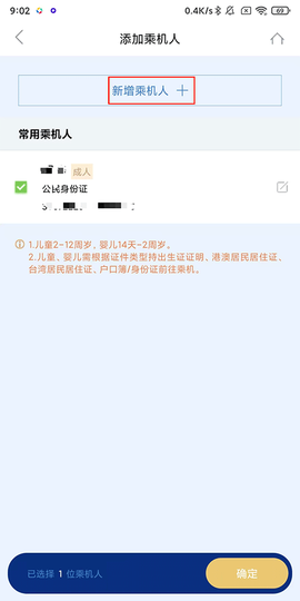 厦门航空[图4]