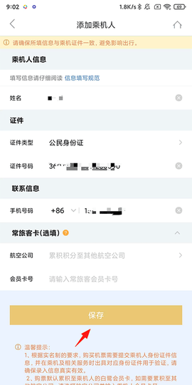 厦门航空[图5]