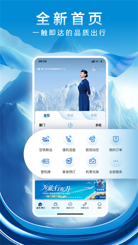 厦门航空截图2