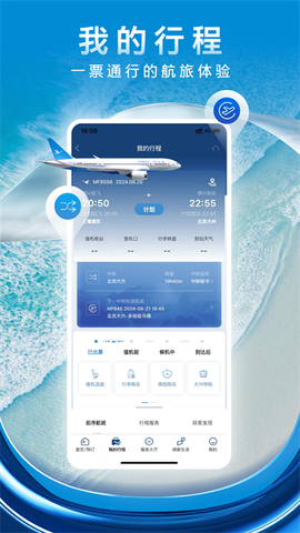 厦门航空截图3