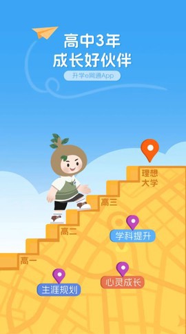 升学e网通截图2