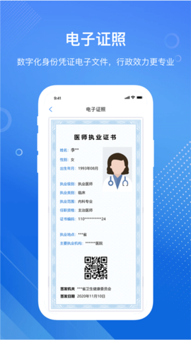 医通办截图2