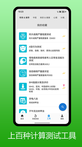 医学百科截图1
