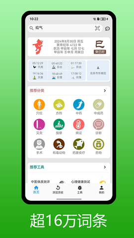 医学百科截图3
