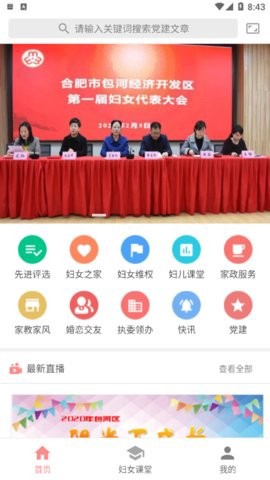 包河智慧妇联[图1]