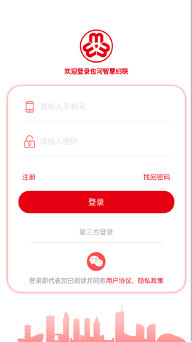 包河智慧妇联截图1