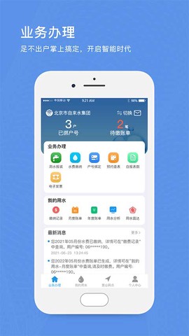 北京自来水截图1