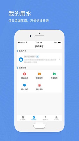 北京自来水截图2