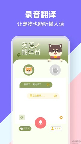 动物交流器[图3]