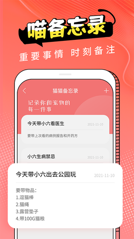 动物交流器截图2