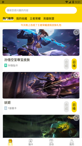 天天召唤截图1