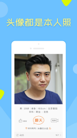 像像交友图3